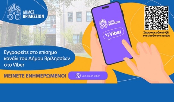 Νέα πύλη ενημέρωσης του Δήμου Βριλησσίων στο Viber