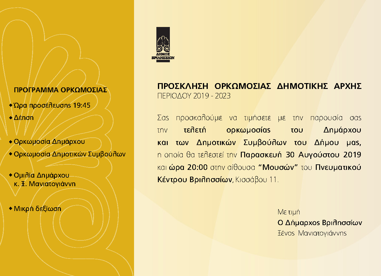 ORKOMOSIA2019 copy