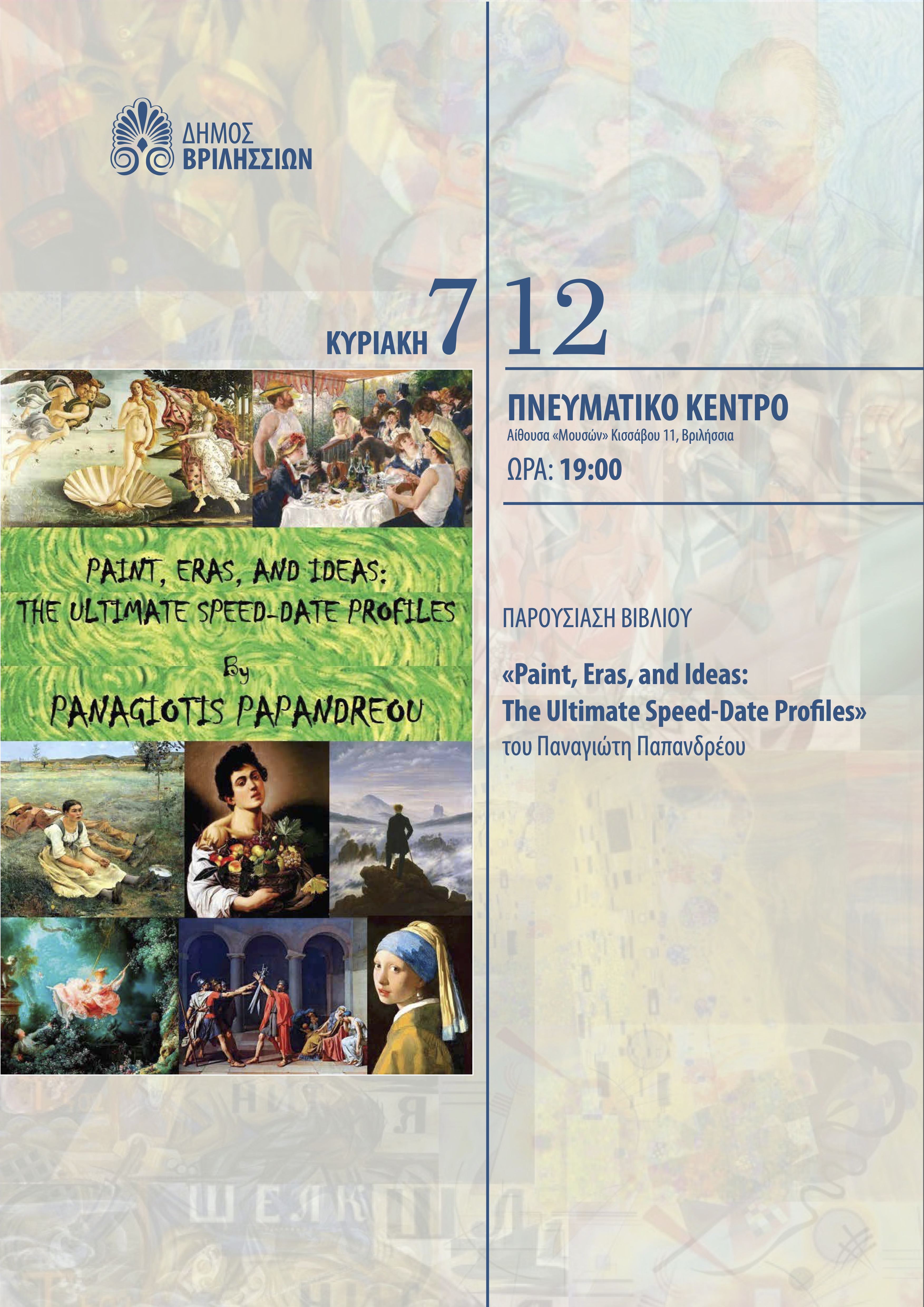 BIBL PAPADREOY copy 1