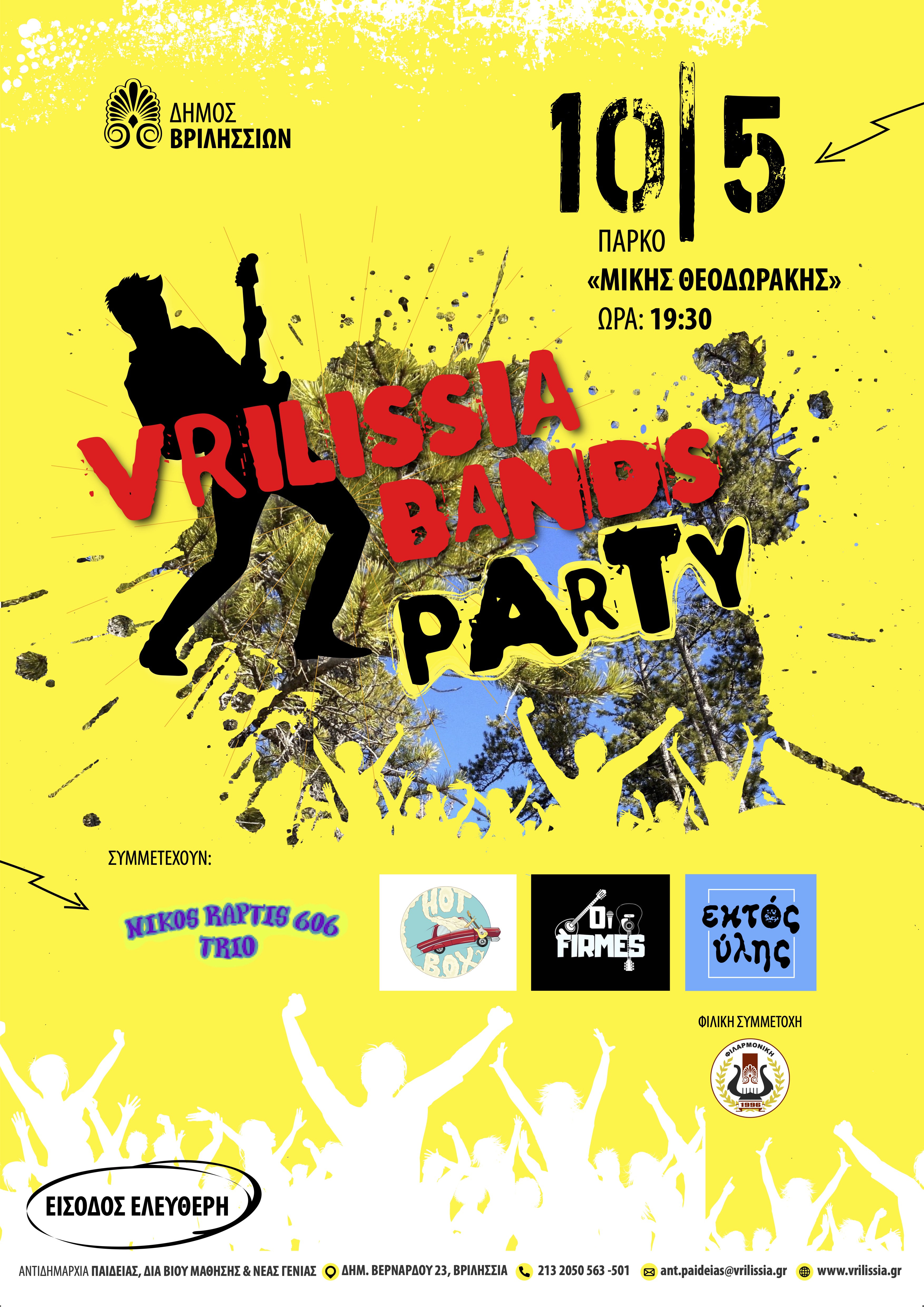 To Βands Party έρχεται στα Βριλήσσια-Το Σάββατο 10/5 στις 19:30 στο ΤΥΠΕΤ