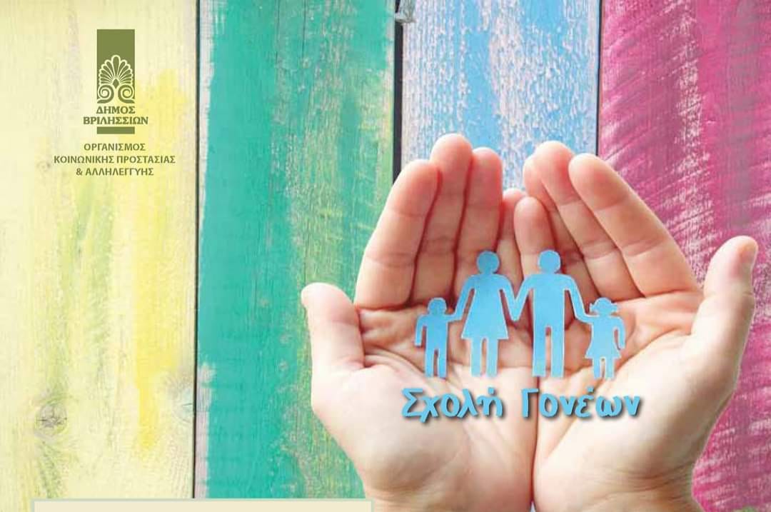 sxolh gonewn 2022