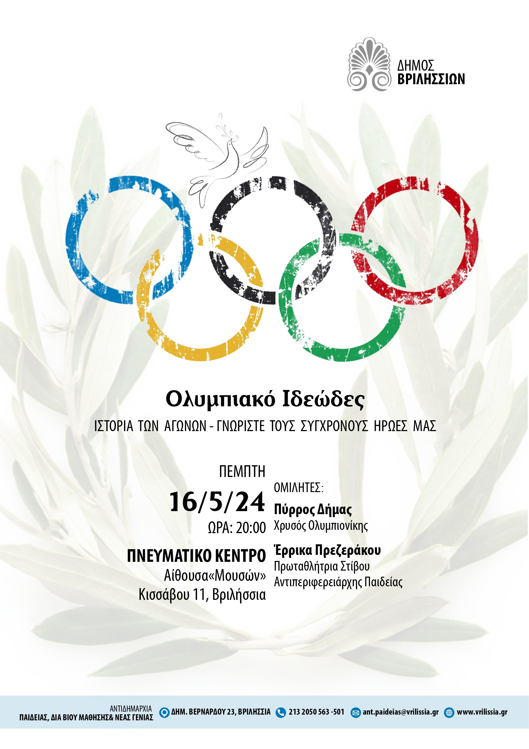 ΟΛΥΜΠΙΑΚΟ ΙΔΕΩΔΕΣ page 0001